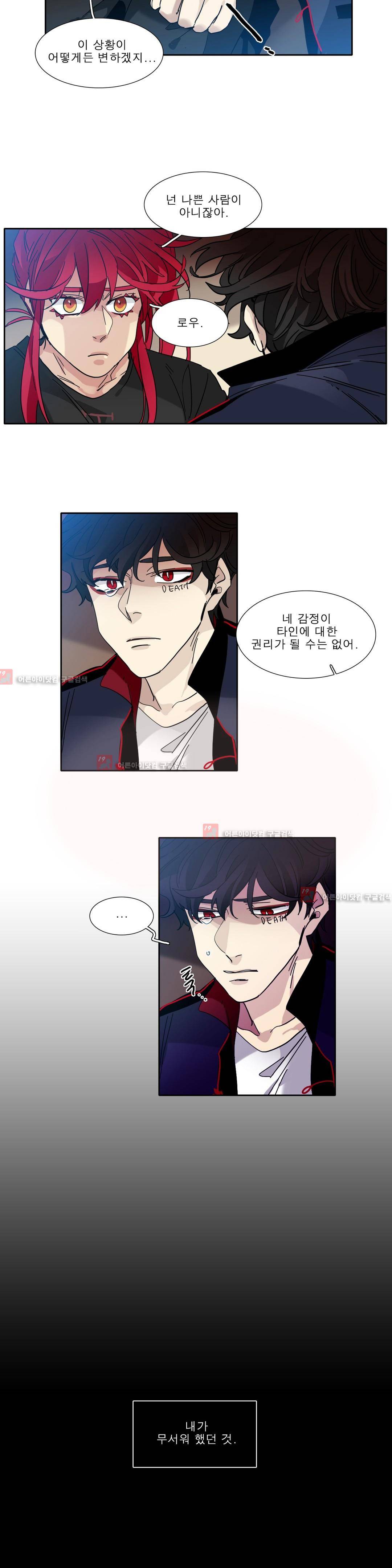 히어로즈 플랜비 138화 2