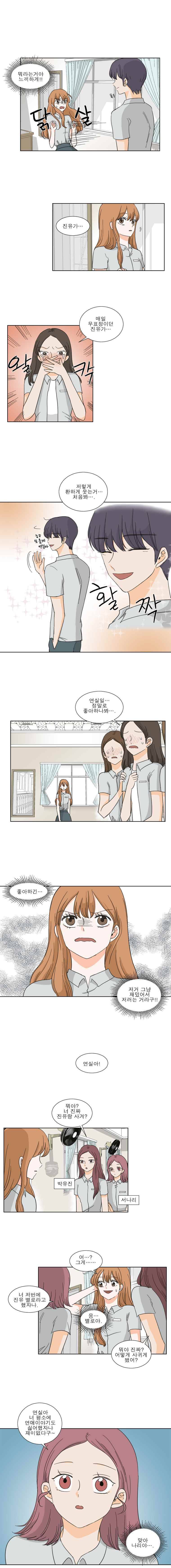연애싫어 프롤로그. 연애싫어 4