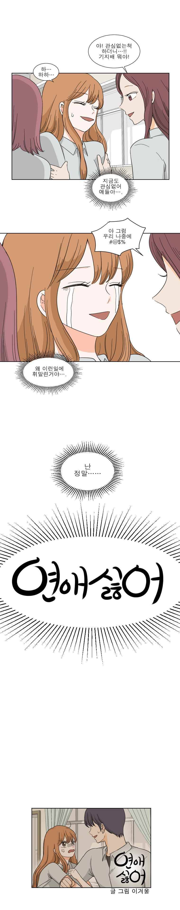 연애싫어 프롤로그. 연애싫어 5