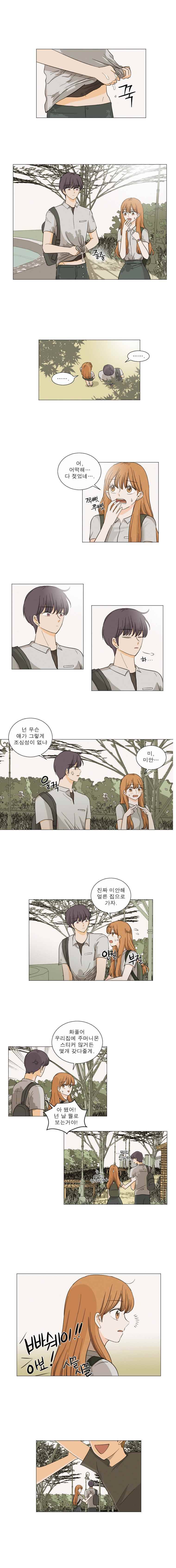 연애싫어 10. 불길한 예감(2) 1