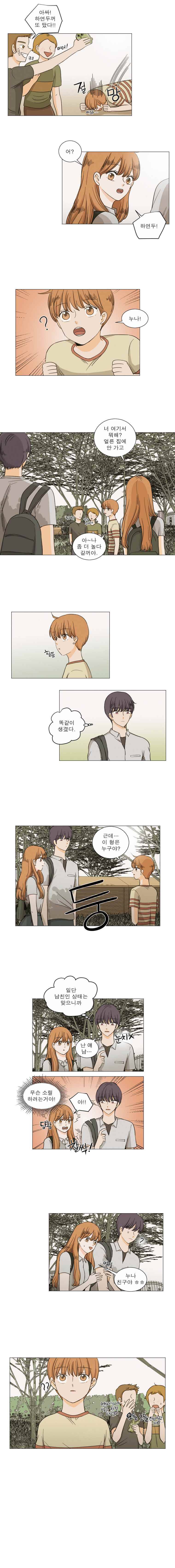 연애싫어 10. 불길한 예감(2) 2