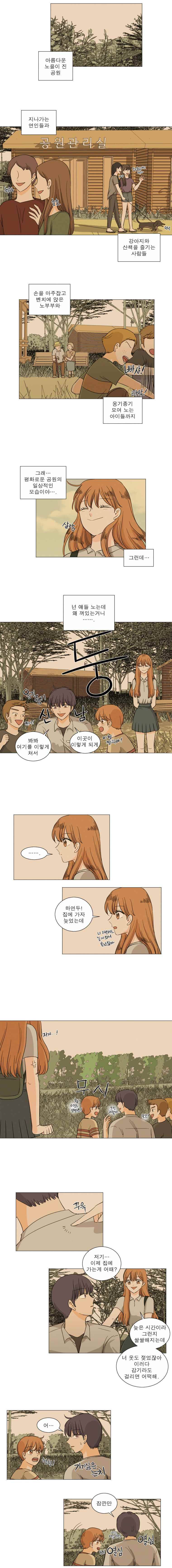 연애싫어 10. 불길한 예감(2) 3