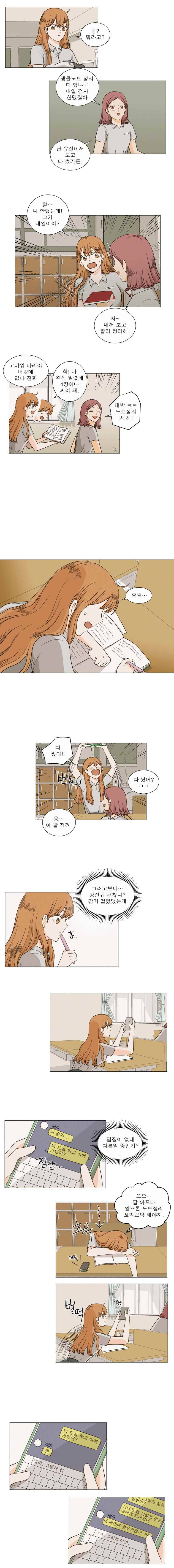 연애싫어 10. 불길한 예감(2) 6