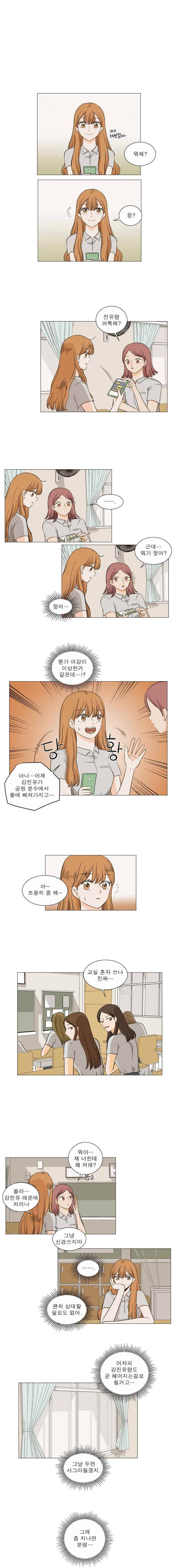연애싫어 10. 불길한 예감(2) 7