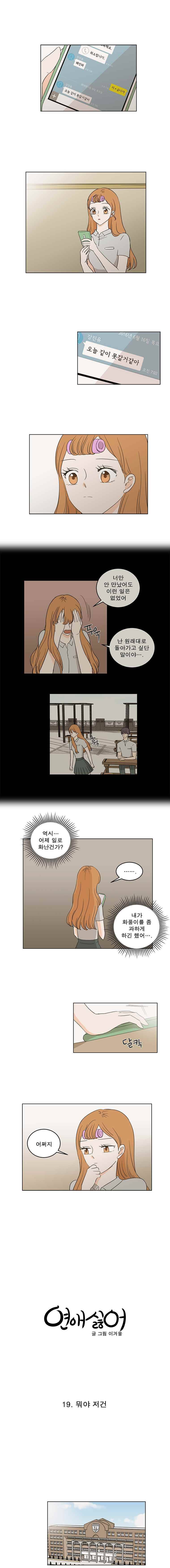 연애싫어 19. 뭐야 저건 1