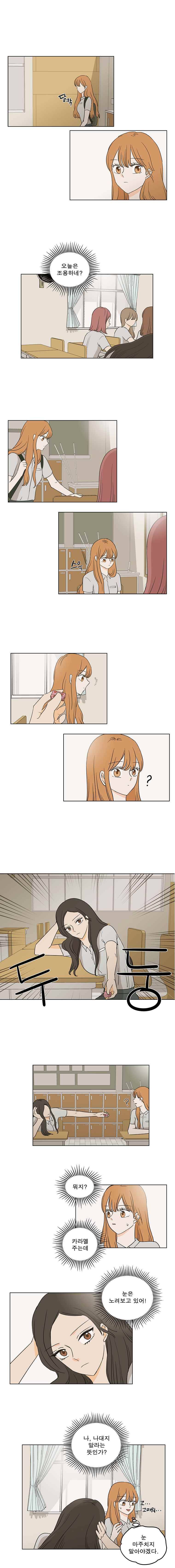 연애싫어 19. 뭐야 저건 2