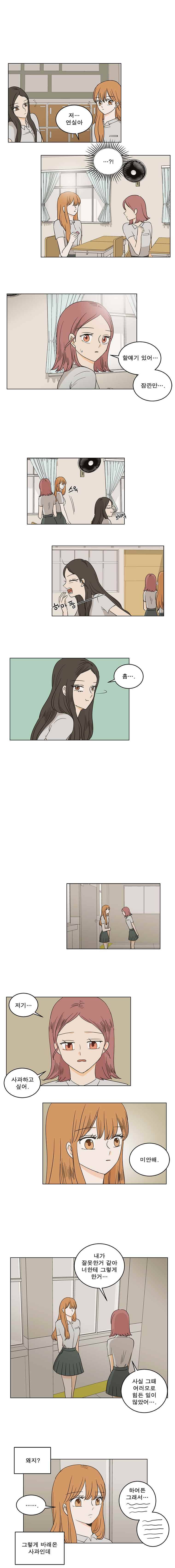 연애싫어 19. 뭐야 저건 3