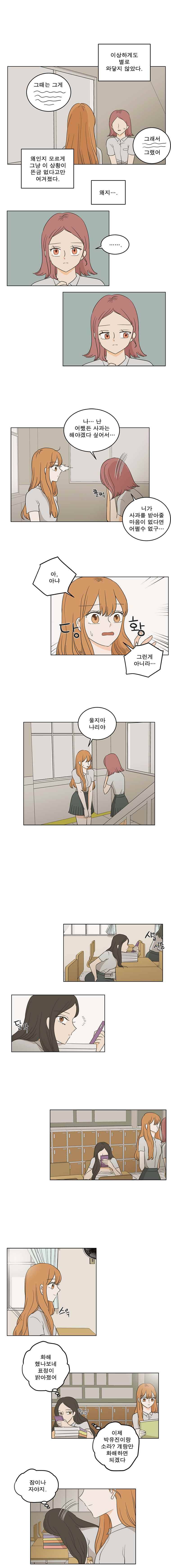 연애싫어 19. 뭐야 저건 4