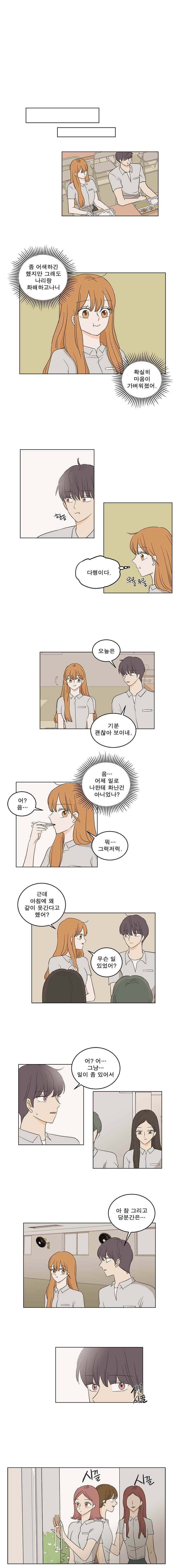 연애싫어 19. 뭐야 저건 5