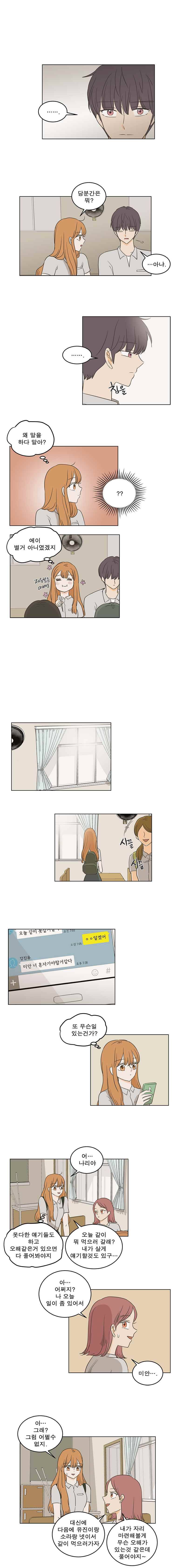 연애싫어 19. 뭐야 저건 6