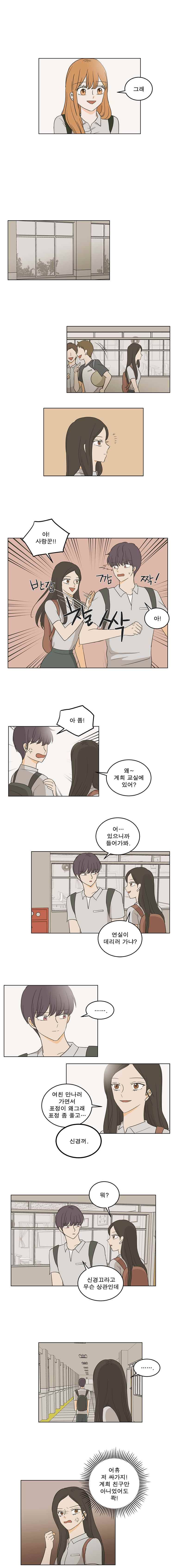 연애싫어 19. 뭐야 저건 7