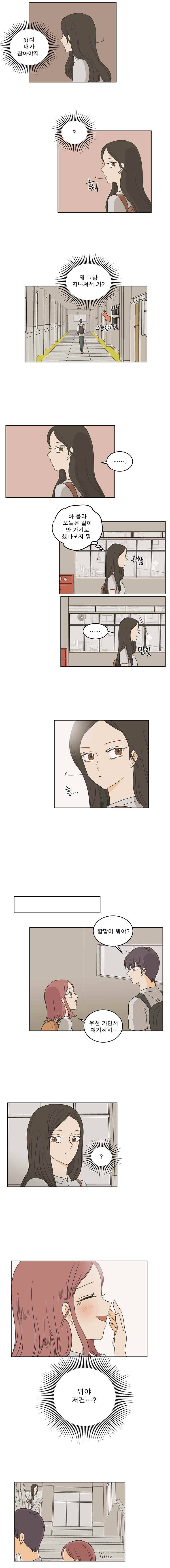연애싫어 19. 뭐야 저건 8