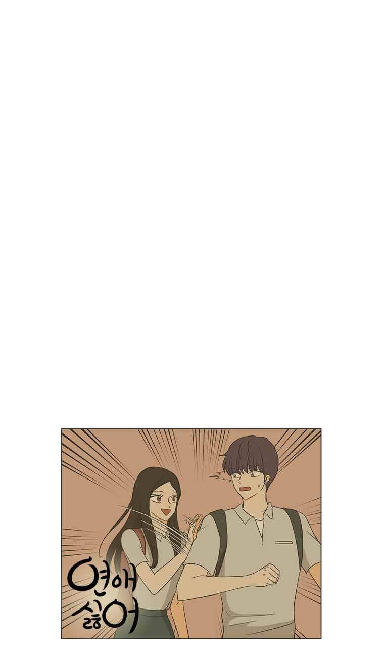 연애싫어 19. 뭐야 저건 9