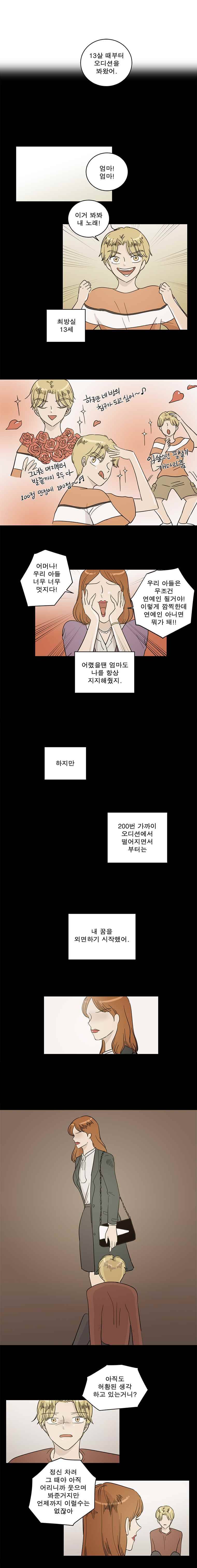 연애싫어 28. 오랜 꿈 2