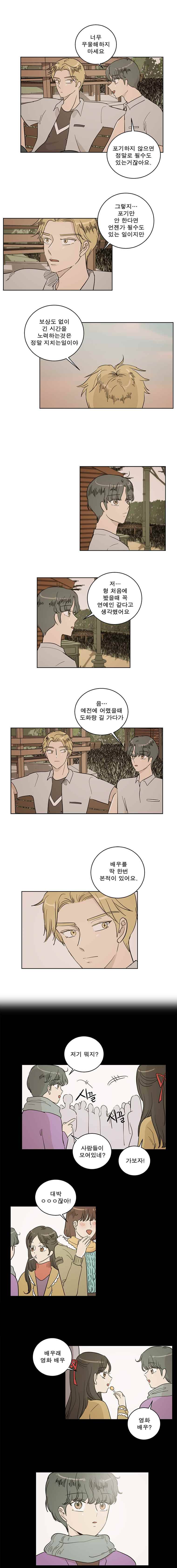연애싫어 28. 오랜 꿈 4