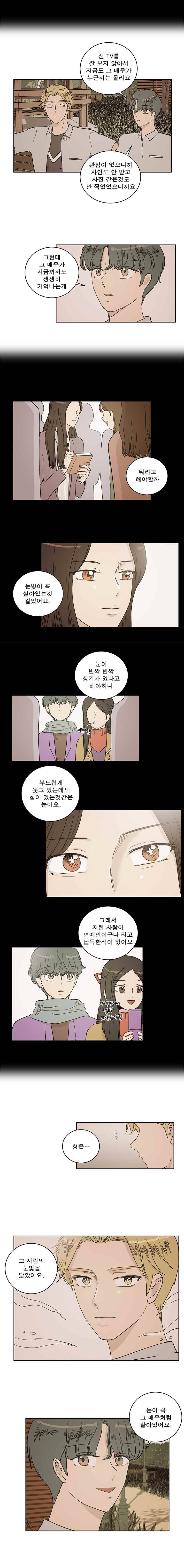 연애싫어 28. 오랜 꿈 5