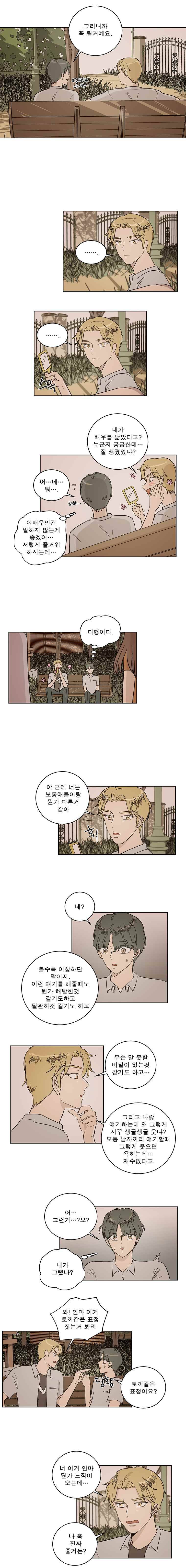 연애싫어 28. 오랜 꿈 6