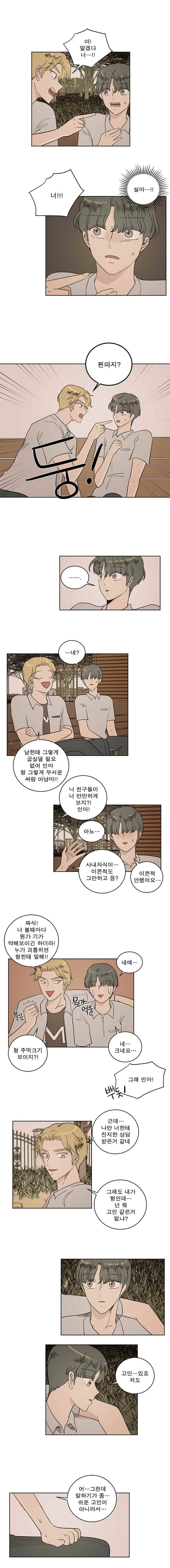 연애싫어 28. 오랜 꿈 7