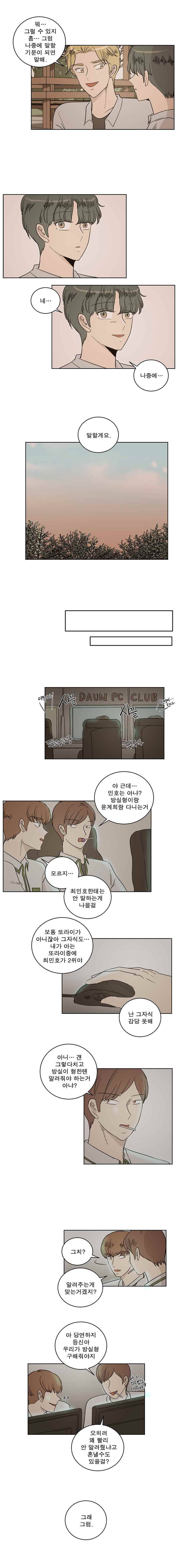 연애싫어 28. 오랜 꿈 8