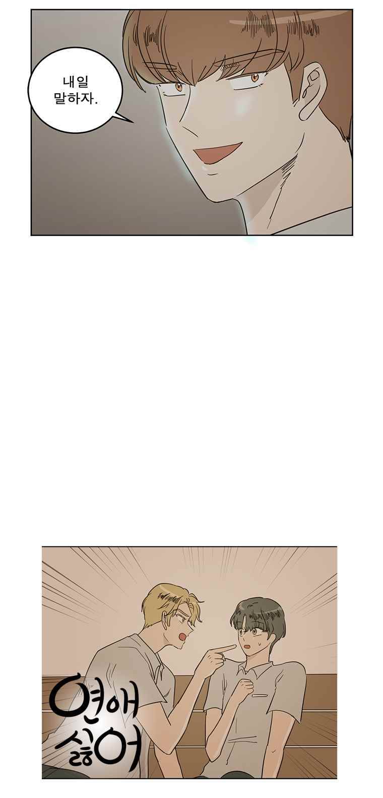 연애싫어 28. 오랜 꿈 9