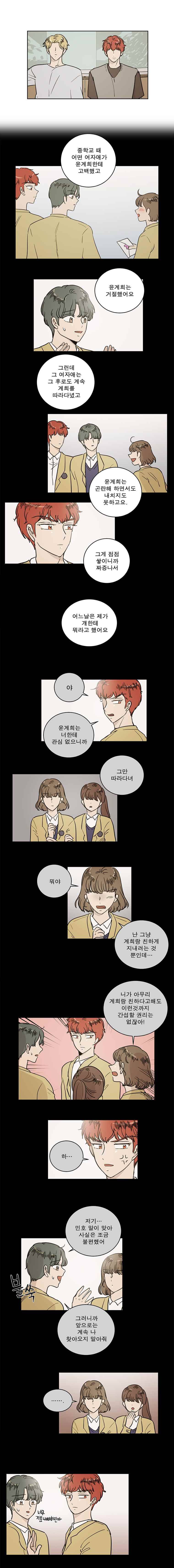 연애싫어 38. 누군가의 잘못1 1