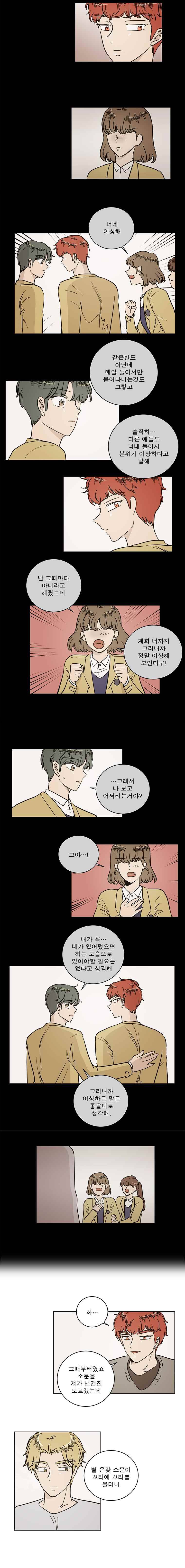 연애싫어 38. 누군가의 잘못1 2