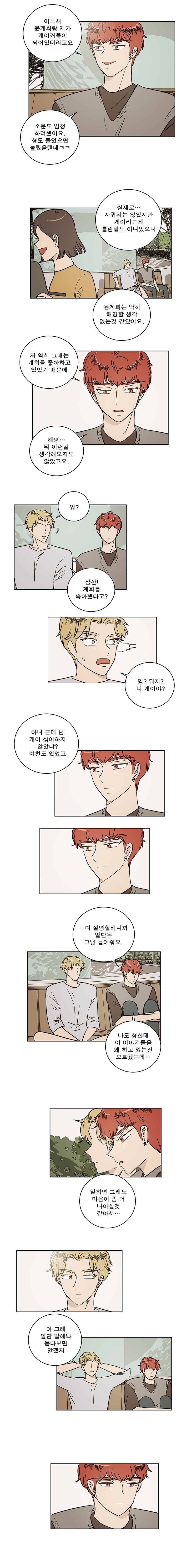 연애싫어 38. 누군가의 잘못1 3