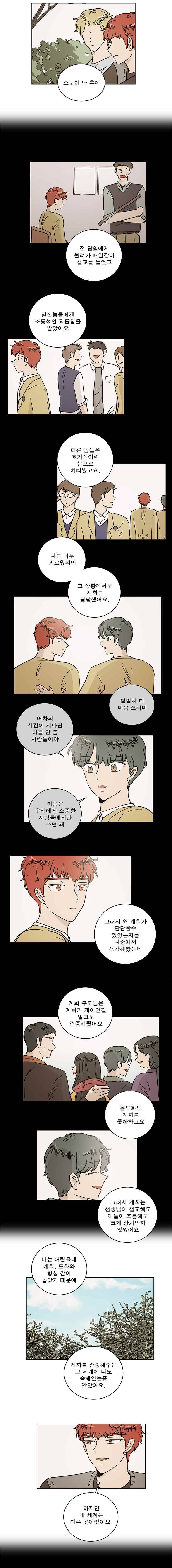 연애싫어 38. 누군가의 잘못1 4