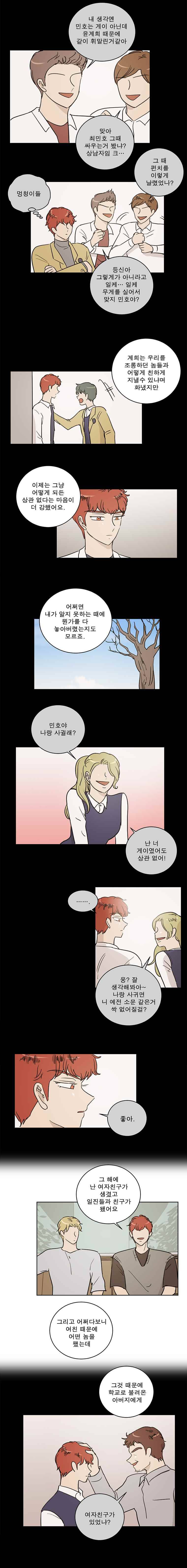연애싫어 38. 누군가의 잘못1 7