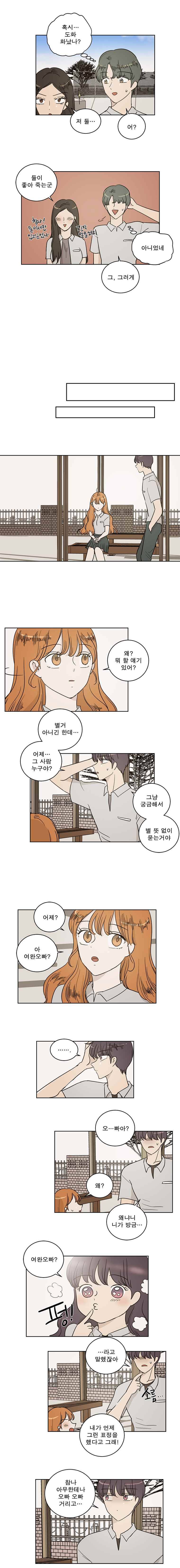 연애싫어 47. 좋은 사람 2