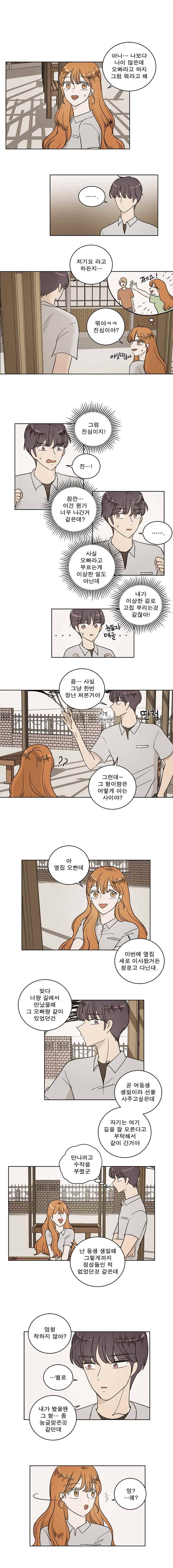 연애싫어 47. 좋은 사람 3