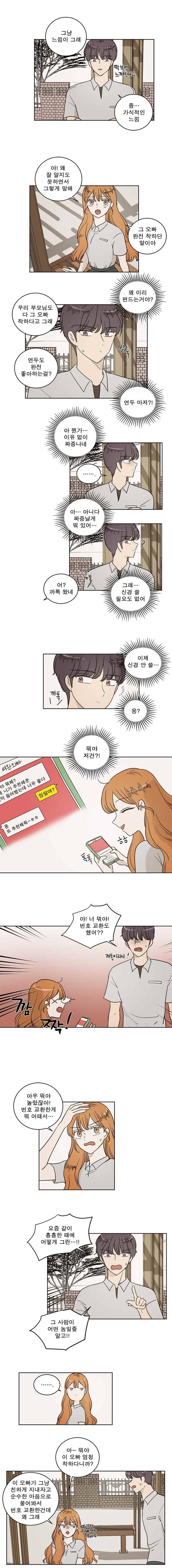 연애싫어 47. 좋은 사람 4