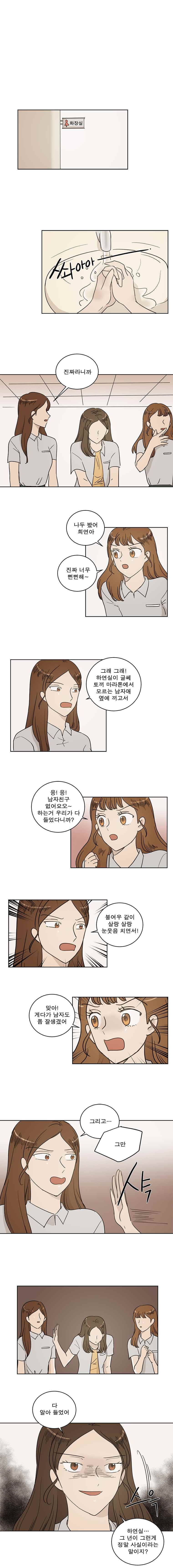 연애싫어 47. 좋은 사람 6
