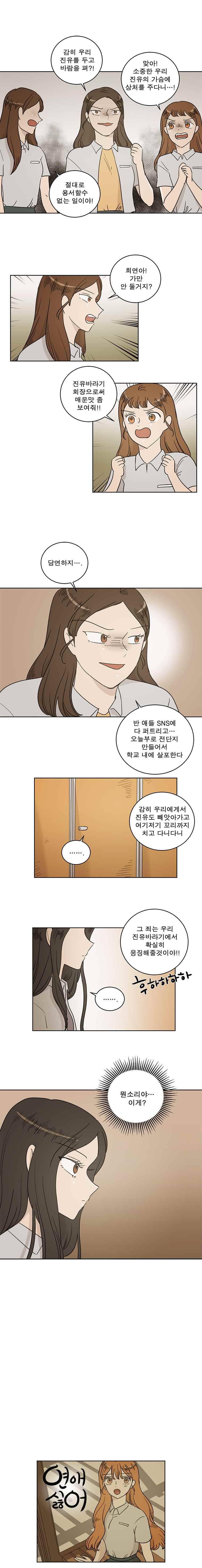 연애싫어 47. 좋은 사람 7