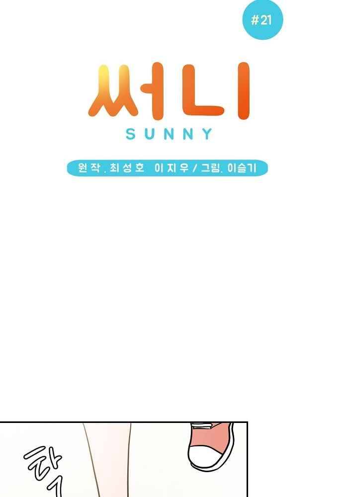써니 21화 6