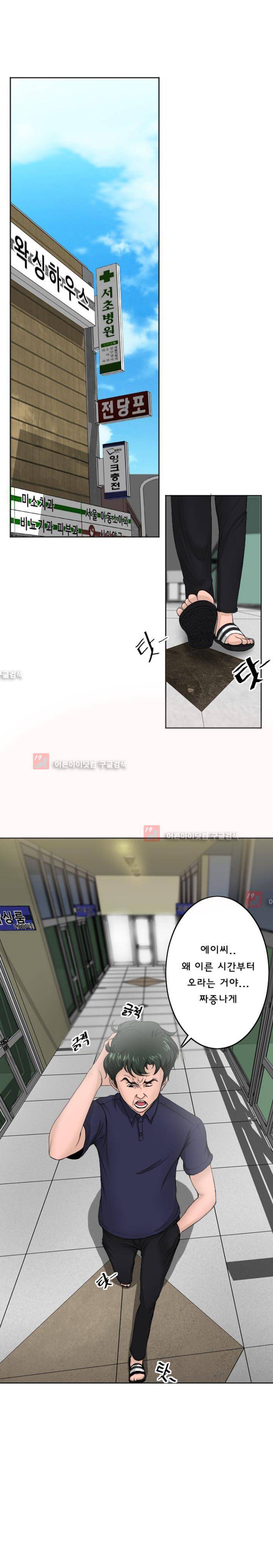 왁싱하우스 1화 1
