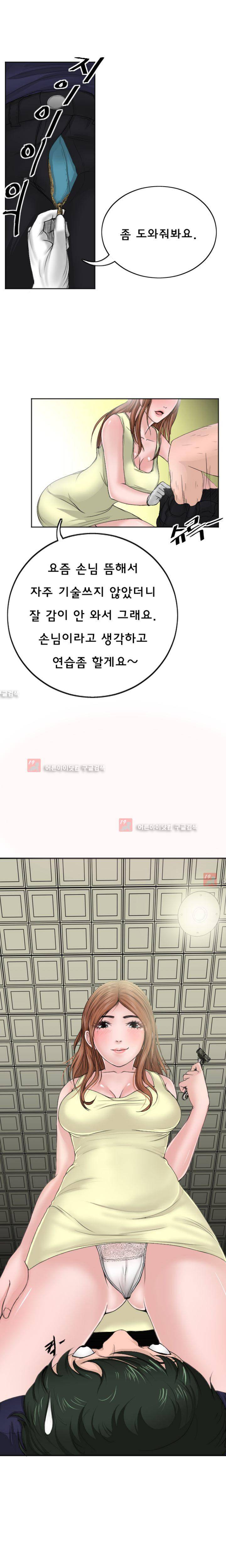 왁싱하우스 1화 5
