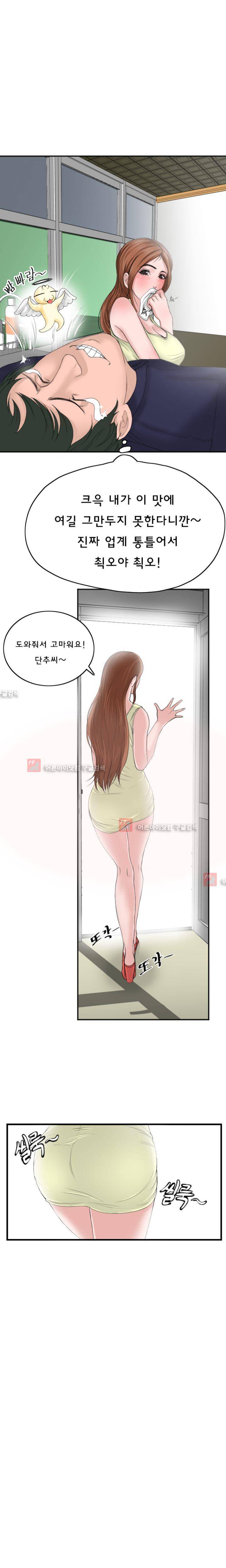 왁싱하우스 1화 9
