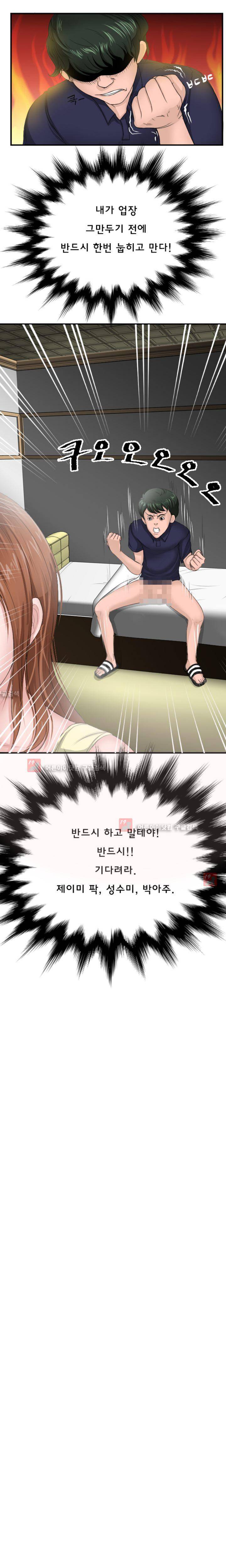왁싱하우스 1화 10
