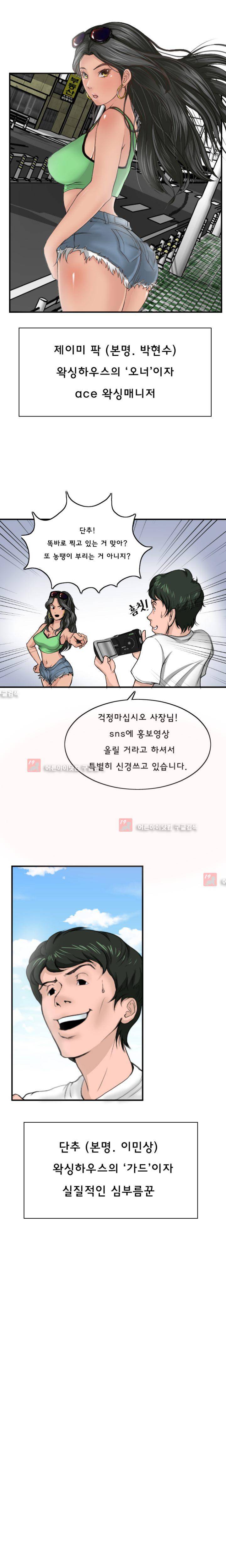 왁싱하우스 1화 13