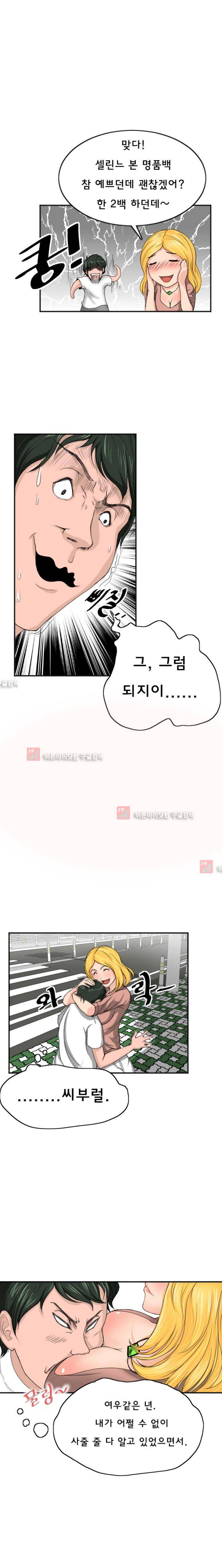 왁싱하우스 1화 17