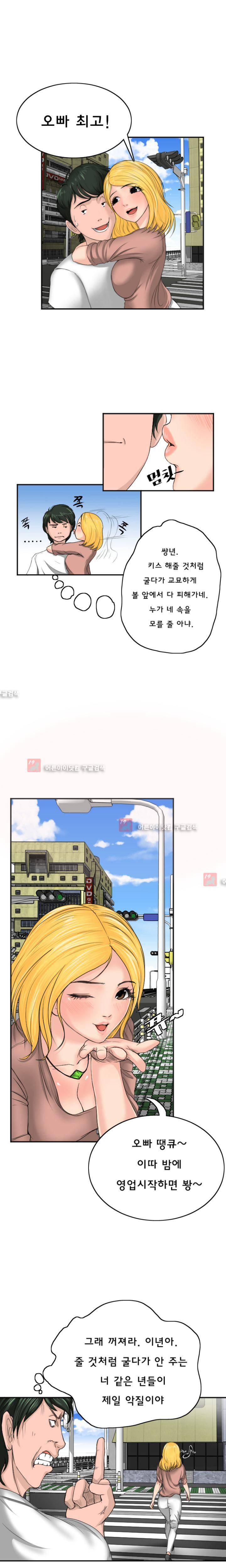 왁싱하우스 1화 18