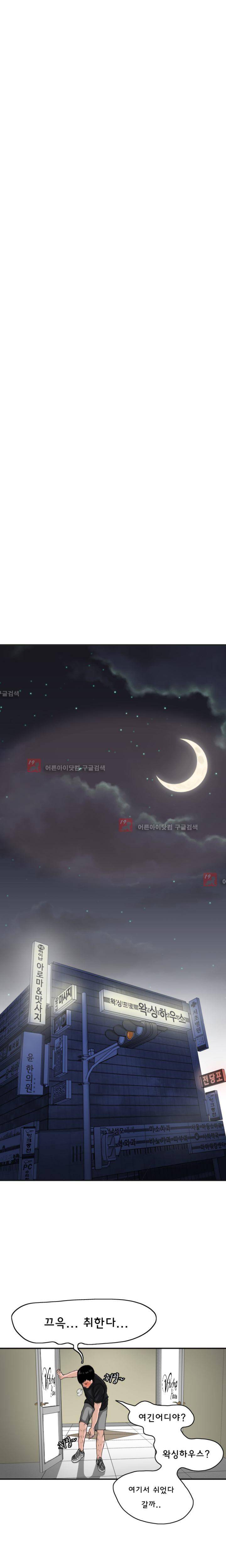 왁싱하우스 1화 19