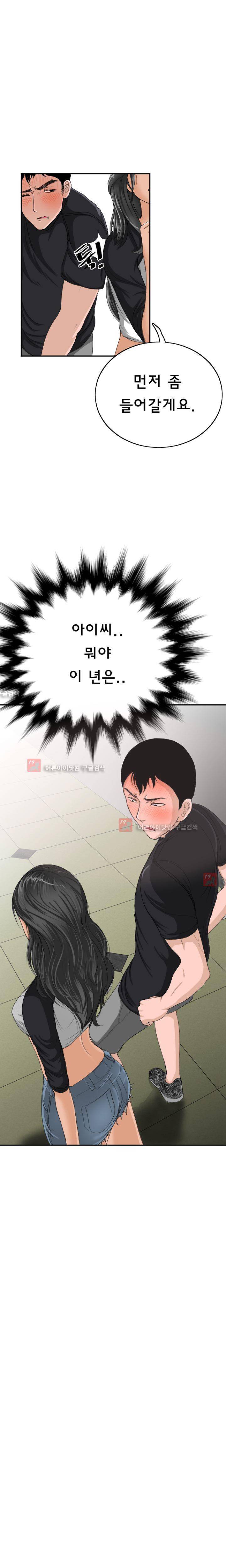 왁싱하우스 1화 20