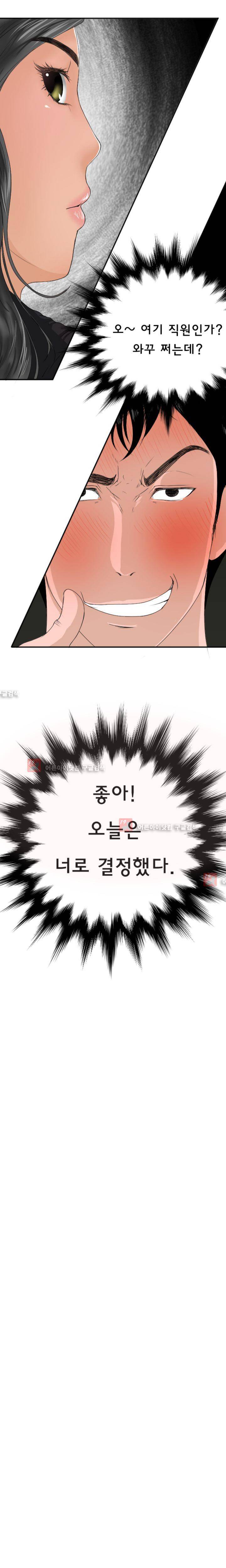 왁싱하우스 1화 21