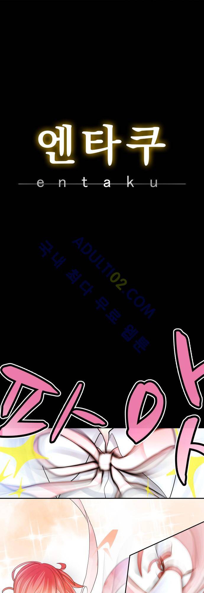 엔타쿠 4화 4