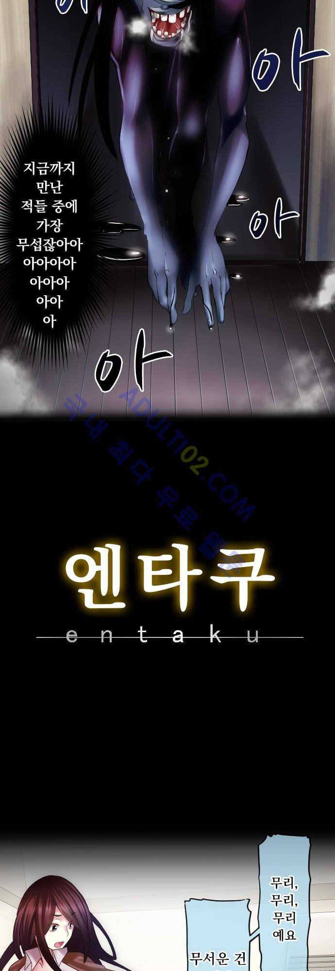 엔타쿠 14화 6