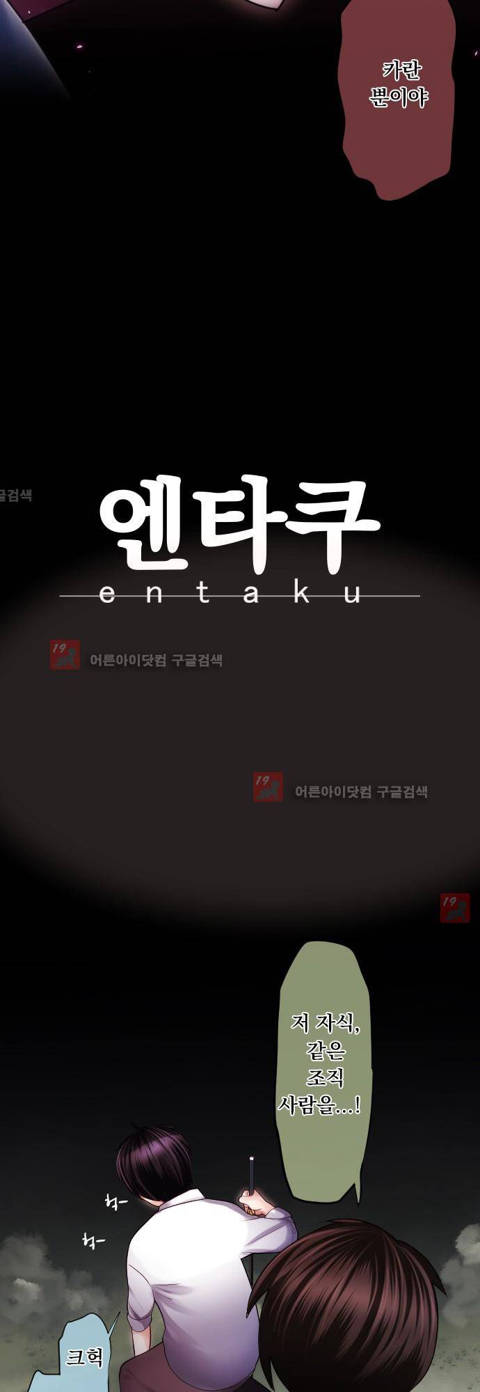 엔타쿠 24화 4
