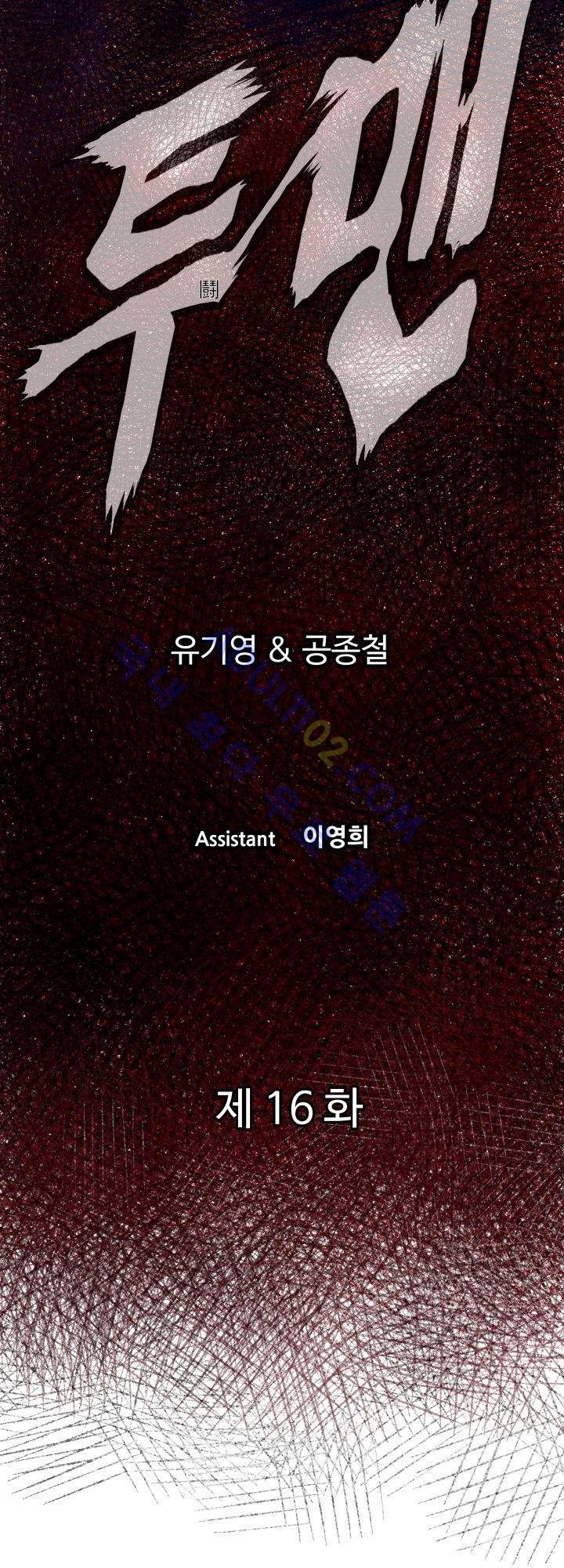 투맨 16화 2