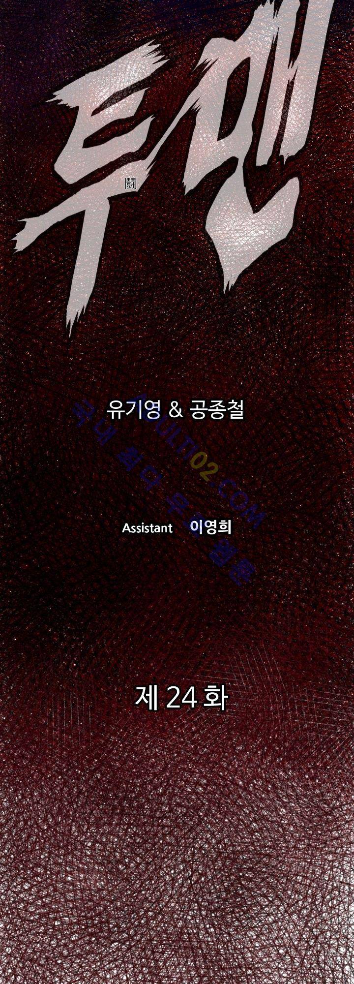 투맨 24화 - 1부완결 2